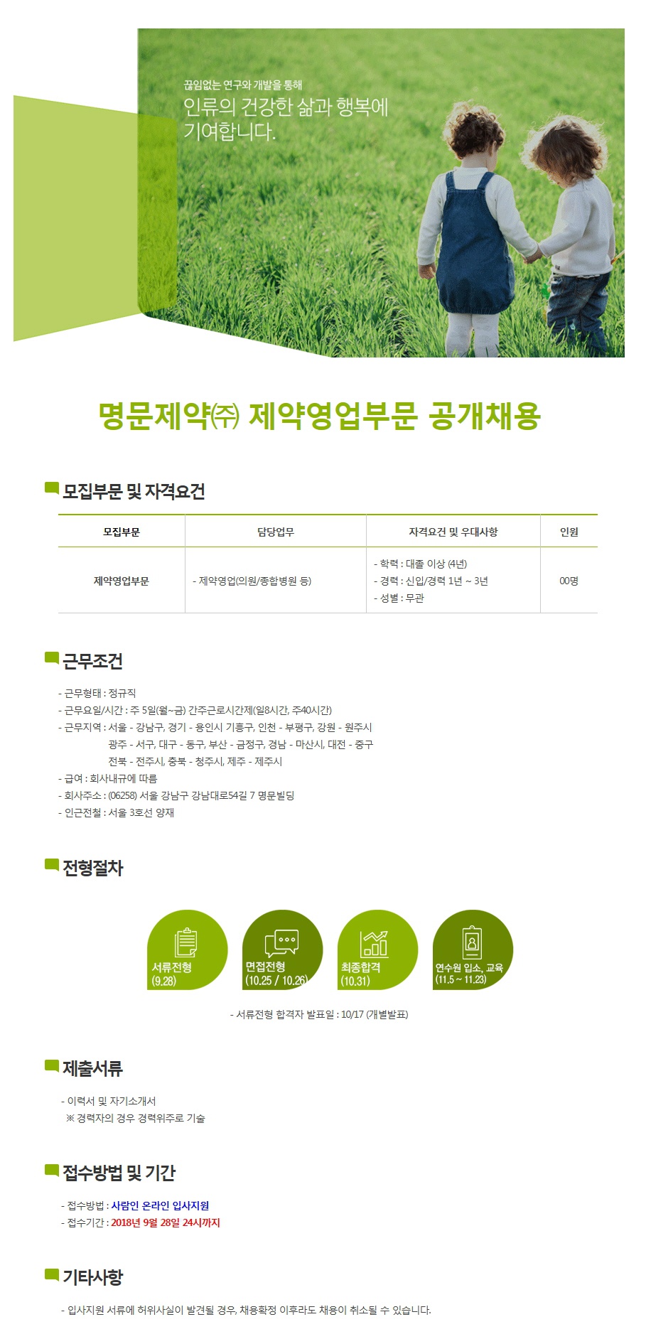 명문제약(주) 제약영업부분 공개채용
